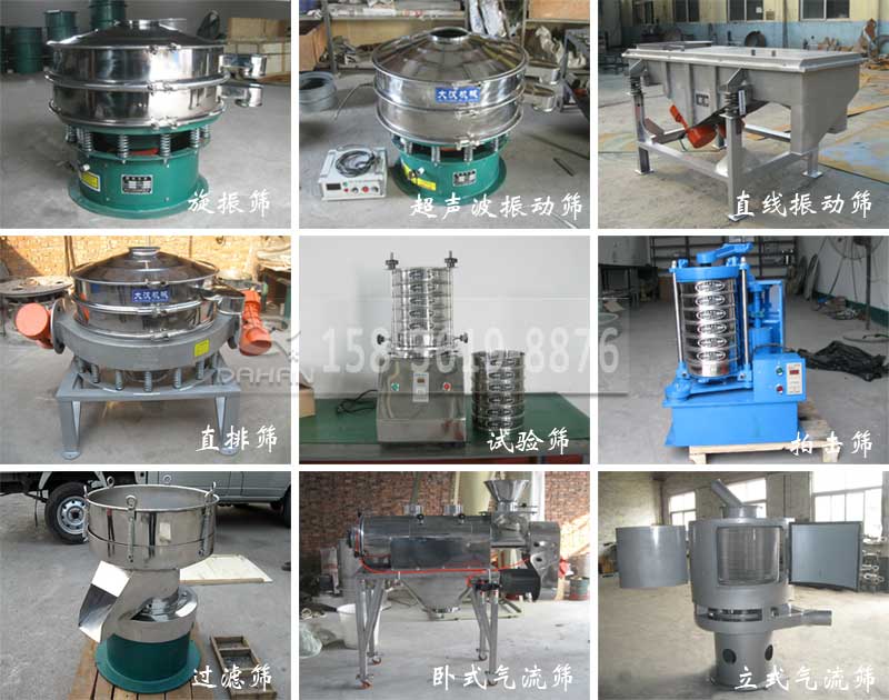 精細篩分設備 精細篩分設備