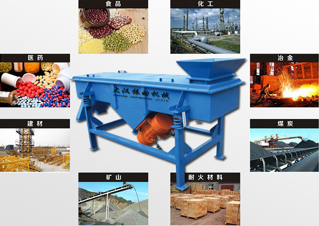 520直線篩適用行業 520直線篩適用行業