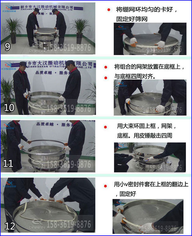 第九步:漿泵網環均勻的卡好,固定好篩網。第十步:將組合的旋振篩網架放置在底框上與地礦四周對齊。第十一步:用大束環固定上框,網架,底框。用皮錘敲擊四周。第十二步:用小V密封件套在上框的翻邊上,固定好。