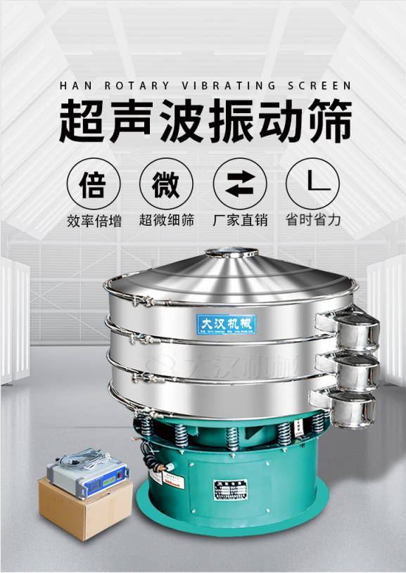 超聲波振動篩簡介：該產(chǎn)品優(yōu)勢：效率倍增，超微細(xì)篩，廠家直銷，省時省力。同時能夠輕松解決網(wǎng)孔堵塞問題。