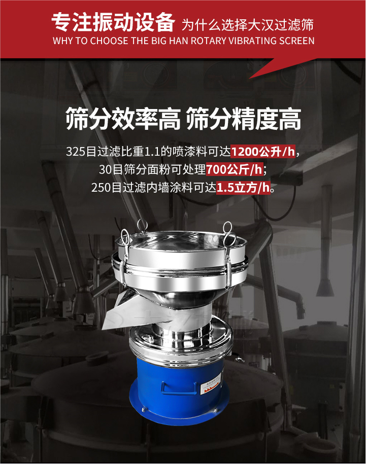 大漢過濾篩篩分效率高,精度高;325目過濾比重1:1的噴油漆可達1200公升/時;30目篩粉面粉可處理700公斤/時;250目過濾內墻涂料可達1.5立方/h;過濾篩廠家直銷價格便宜。過濾篩適用物料:粘液粉末都可以使用具體產品如下:奶制品,油漆,泥漿,淀粉,果汁等。