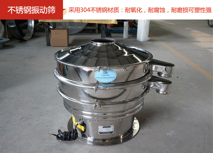 不銹鋼振動篩采用304不銹鋼材質(zhì):耐氧化,耐腐蝕,耐磨損可塑性強(qiáng)。