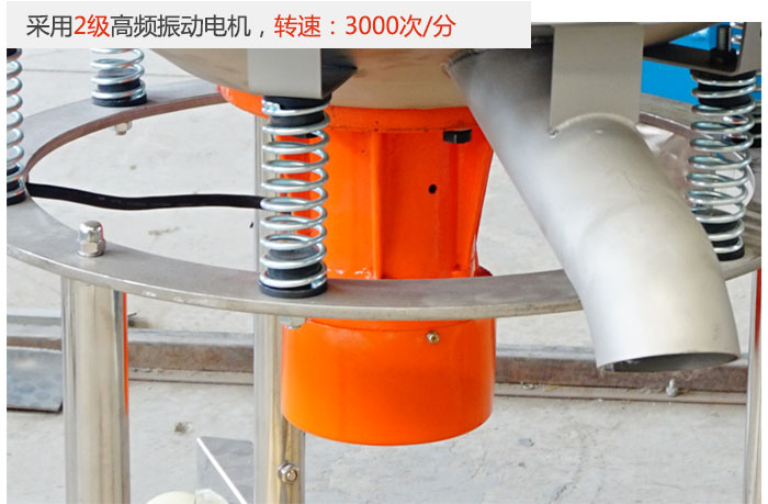 該產品采用2級高頻振動電機,轉速為3000轉/分。