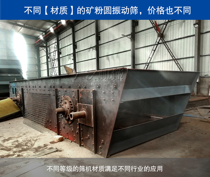 礦渣圓振動篩