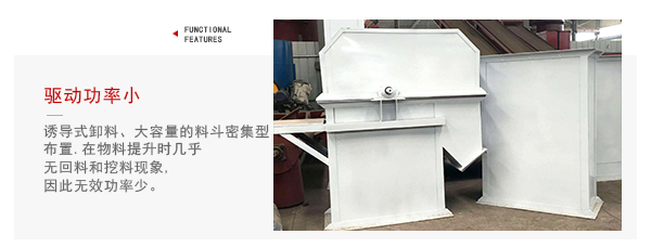 TD型斗式提升機(jī)驅(qū)動(dòng)力小，無(wú)回料等特點(diǎn)展示圖。
