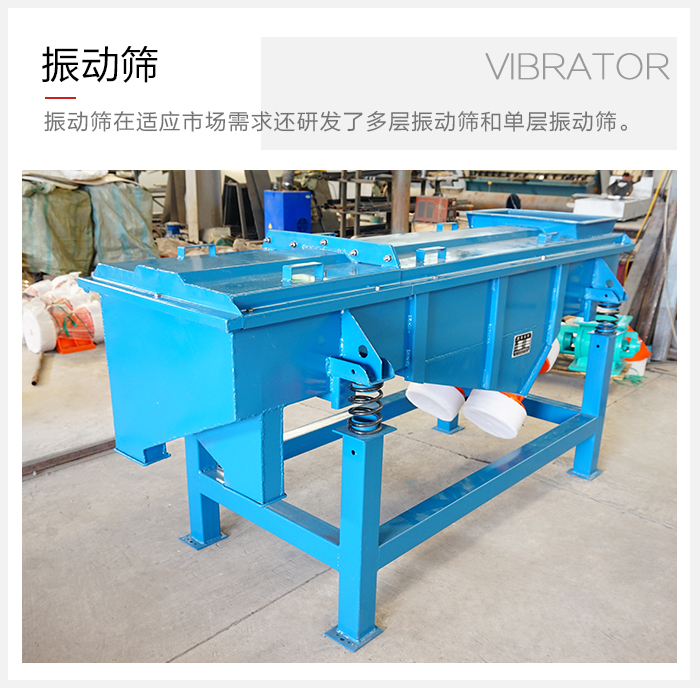 單層振動篩與多層振動篩的區別？