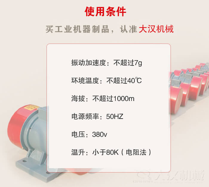 YZS振動電機:電壓:380V海拔不超過1000m環境溫度不超過40℃。
