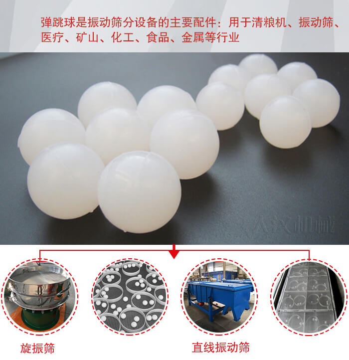 35橡膠球適用于旋振篩，直線篩的篩網網架內幫助篩網解決堵網問題。