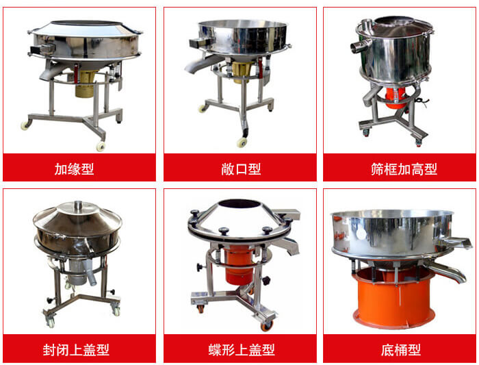 高頻篩定制：加緣式，敞口式，篩框加高式，封閉上蓋式，蝶形上蓋式，底桶式。